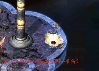 ɳ֮ǰлҪЩ׼