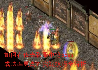 ڴ˽bossɹʸߣʵսȫ