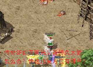 SF¿վװ־̫ô죿޸Щ