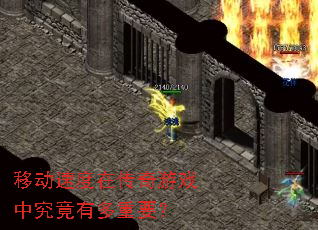 �ƶ��ٶ��ڴ�����Ϸ�о����ж���Ҫ��