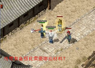 ����װ��ǿ����Ҫ��Щ���ϣ�