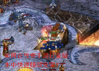 ����ڴ������δ��汾�п���׬ȡԪ����