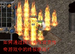 ���ͨ���ŶӺ������˴�����Ϸ�е��ռ���ս��