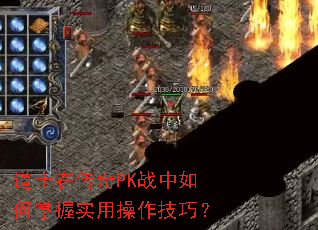 ��ʿ�ڴ���PKս���������ʵ�ò������ɣ�