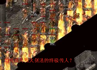 ��γ�Ϊ�һ𽣷����ռ����ˣ�