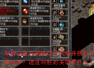 ����Ը��Ų���Ϩ����沢��սţħ�������ٶ���ʤ�Ĺؼ���ʲô��