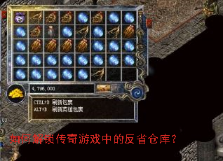 ��ν���������Ϸ�еķ�ʡ�ֿ⣿