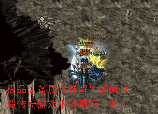 ��Ʒװ��������⣿��δ��촫����Ϸ�еĶ�����װ��