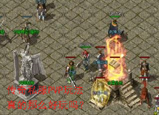 ����˽��PVP�淨�����ô������