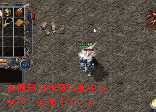 ���Ӧ�Դ���˽�����Ž���ֹ��ˢԪ����ң�