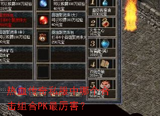 ��Ѫ����˽�����ĸ��ϻ����PK��������