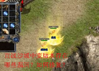 ��սɳ���б�汾������Щ©��������޸���