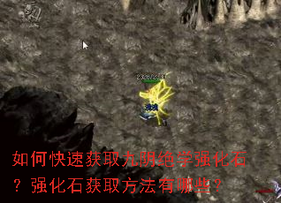 ��ο��ٻ�ȡ������ѧǿ��ʯ��ǿ��ʯ��ȡ��������Щ��