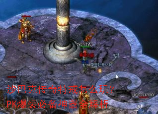 ɳ�Ϳ˴����ؽ���ô�棿PK��װ�ر�����ȫ����