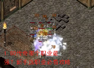 1.80�����ĸ�ְҵ��ǿ������ѡְҵ�ؿ�����