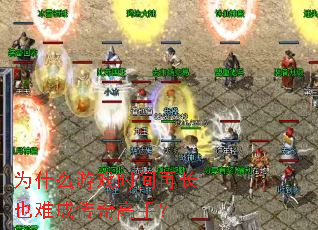 Ϊʲô��Ϸʱ���ٳ�Ҳ�ѳɴ�����֣�