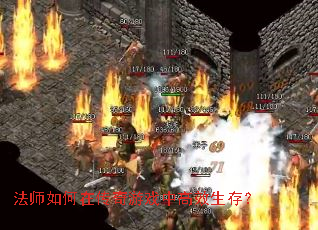 ��ʦ����ڴ�����Ϸ�и�Ч���棿