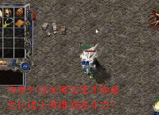 ����������ѡ�������󻯵�ʿӢ�۵�ս������