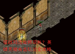 ��ս�귨���ȡʤ��Ӣ���޵кϻ��淨ȫ����