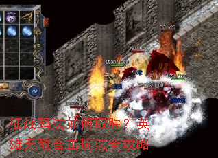 ��ս�귨���ȡʤ��Ӣ���޵кϻ��淨ȫ����