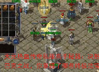 ��Ԫ��Ѫ����˽�������ؼ�����ʤɳ�Ϳ�֮ս������������Щ�ռ�������