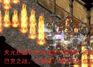 ��Ԫ��Ѫ����˽�������ؼ�����ʤɳ�Ϳ�֮ս������������Щ�ռ�������