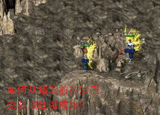 ��δ�����ǰ��ɳ�Ϳ˻�ȡ��ħ��ָ��