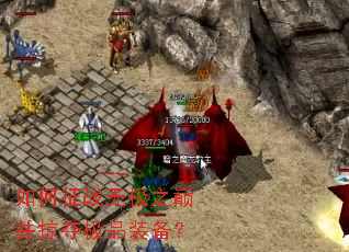 �����ս�޼�֮�۲��ӶἫƷװ����