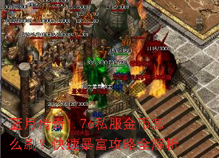 ���´���1.76˽�������ôˢ�����ٱ�������ȫ����