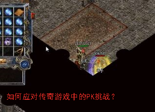 ���Ӧ�Դ�����Ϸ�е�PK��ս��