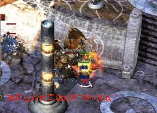 ���Ӧ�Դ�����Ϸ�е�PK��ս��