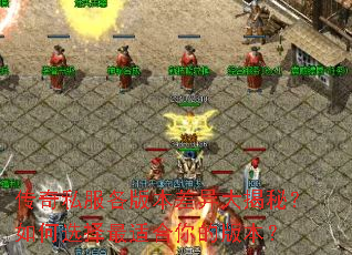 ����˽�����汾�������أ����ѡ�����ʺ���İ汾��