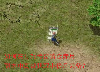 �����1.76����ƽ���¸����и�Ч��ȡС��Ʒװ����