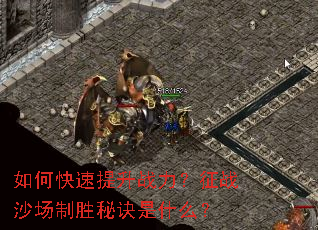 ��ο�������ս������սɳ����ʤ�ؾ���ʲô��