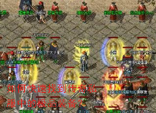 ��ο����ҵ�����˽���еļ�Ʒװ����