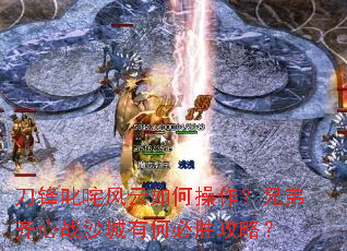 ����߳�������β������ֵ�����սɳ���кα�ʤ���ԣ�