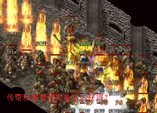 ����˽����ǿװ����ô��ã�