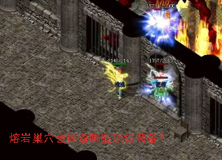 熔岩巢穴会掉落哪些顶级装备? 熔岩巢穴会掉落哪些顶级装备?