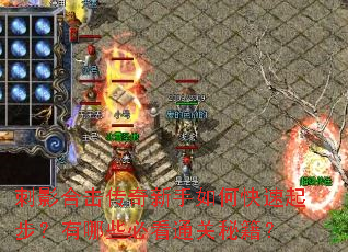 ��Ӱ�ϻ�����������ο����𲽣�����Щ�ؿ�ͨ���ؼ���