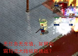 �������޳�ֵ����γư��귨��½������ս��