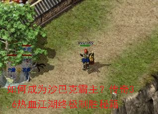 ��γ�Ϊɳ�Ϳ˰���������3.6��Ѫ�����ռ���ʤ�ؼ�