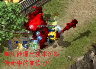 �����ܱ����ұ���Ĭ�����е�Ѫ������