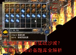 ����˽����ְҵ��սɳ�ǣ������빥�Աر����ȫ����