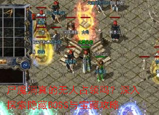 ʬħ���������ռ��������̽������BOSS�뱦�ع���