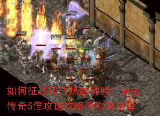 �����ս�귨��Ѫ���ڣ����Ŵ���5�����ٹ��Ե���������