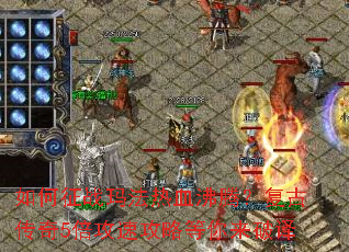 �����ս�귨��Ѫ���ڣ����Ŵ���5�����ٹ��Ե���������