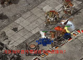 ǳ̸����ڴ�����Ϸ�п���׬Ǯ��