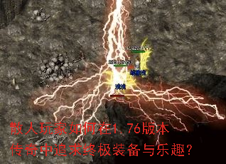 ɢ����������1.76�汾������׷���ռ�װ������Ȥ��