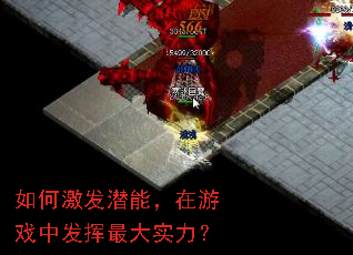 ��μ���Ǳ�ܣ�����Ϸ�з������ʵ����