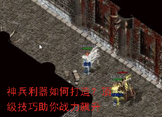 神兵利器如何打造?顶级技巧助你战力飙升 神兵利器如何打造?顶级技巧助你战力飙升